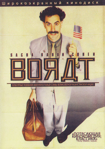 Borat - Cultural Learnings of America for Make Benefit Glorious Nation of Kazakhstan DVD Movie